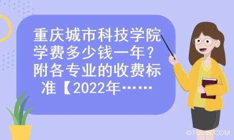 科技学院一年的学费是多少