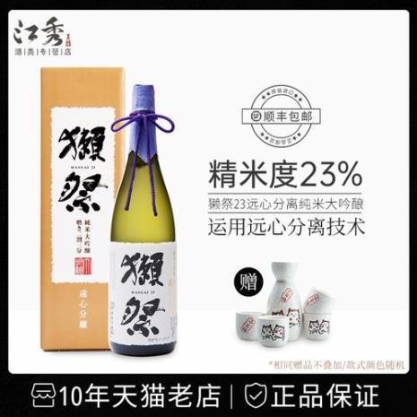 清酒三割九是什么意思