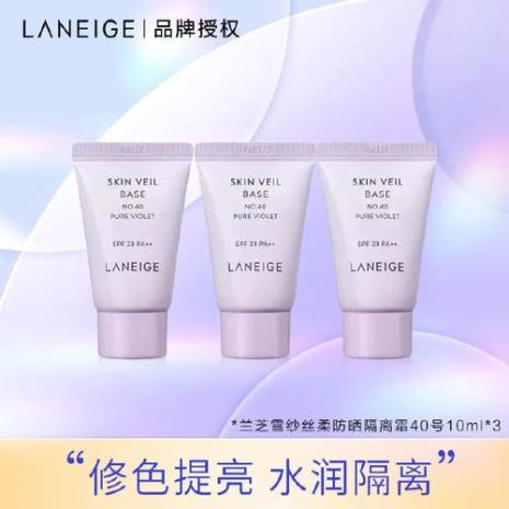 兰芝隔离霜和素颜霜哪个好