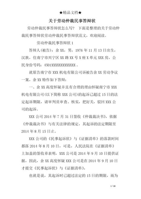 仲裁答辩状可以用作一审证据吗