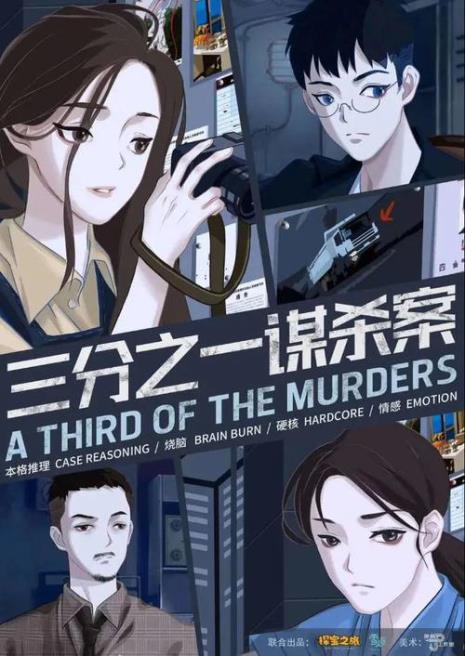 谋杀法则结局解析