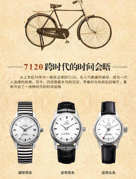 50年代限量版上海表有哪些