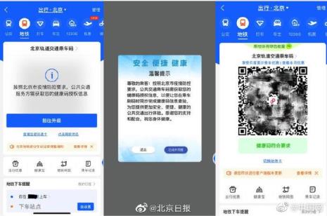 怎么下载北京健康码