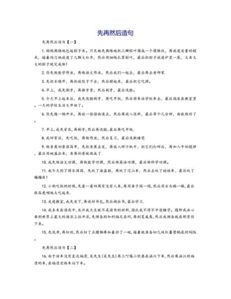 用刚……又……然后……直到……造句