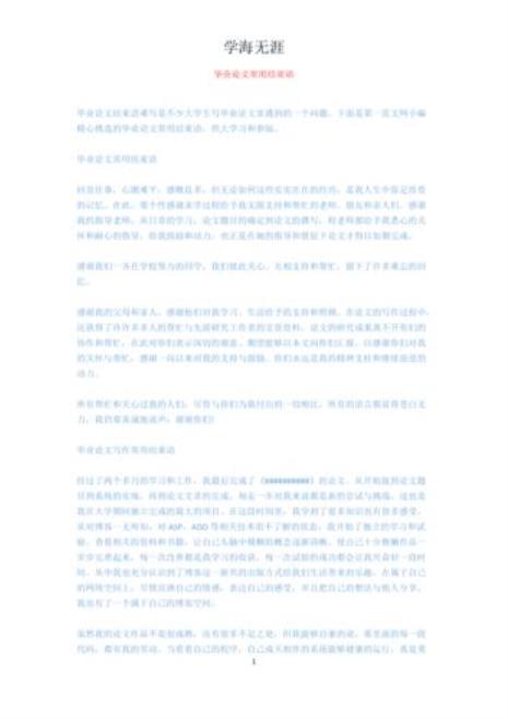 写结束语的格