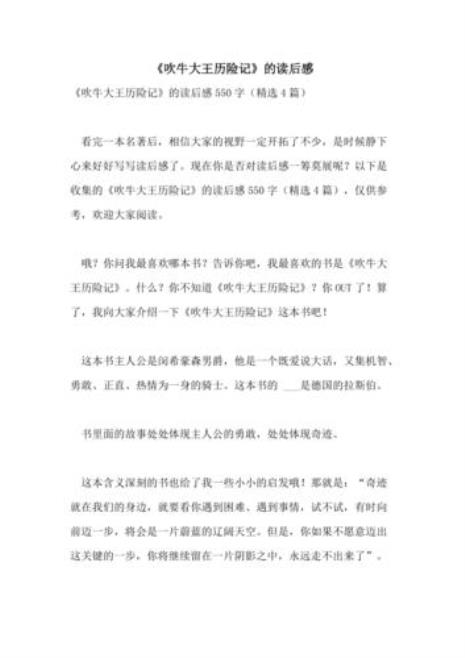 吹牛大王历险记的读后感五十字