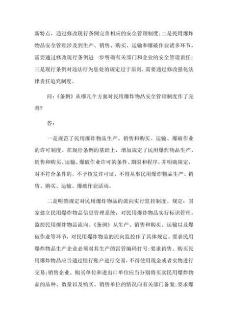 民爆物品的危害