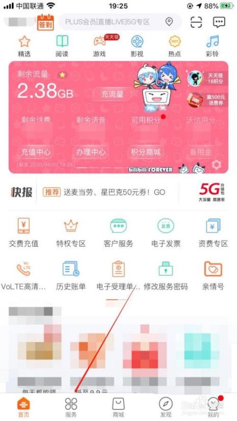 移动手机号换了联通号怎么办