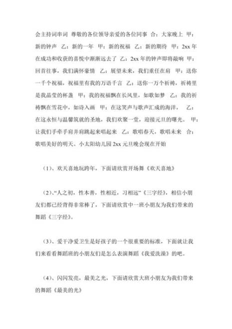 幼儿舞蹈少年志串词