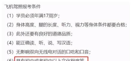 飞机驾驶证报名费