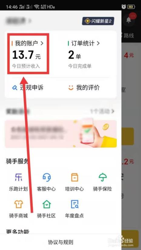 如何加入美团众包接单