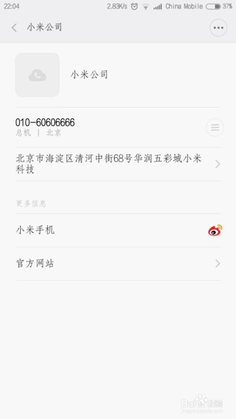 小米官网怎么查手机真伪