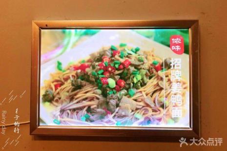 姜鸭面的做法