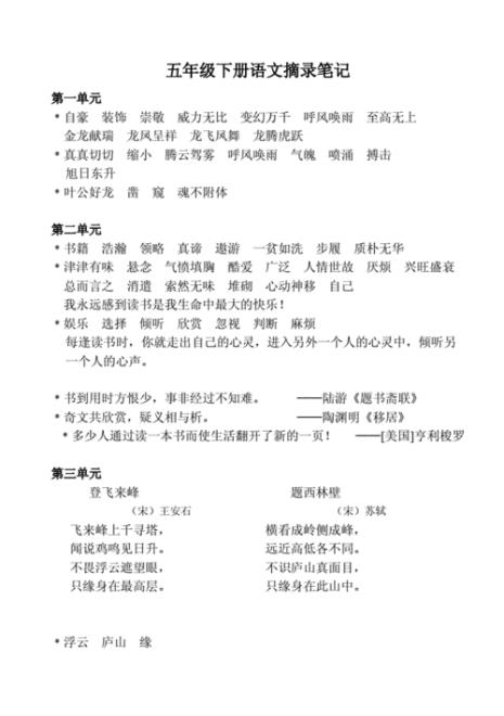 五年级下册摘抄笔记怎么写的