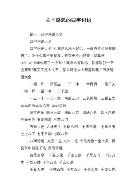 关于数字的四字词语大全AABB
