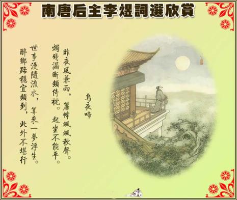 李煜《乌夜啼》整首词的意思