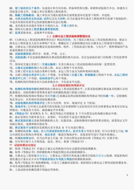 交通工程检测师考试内容