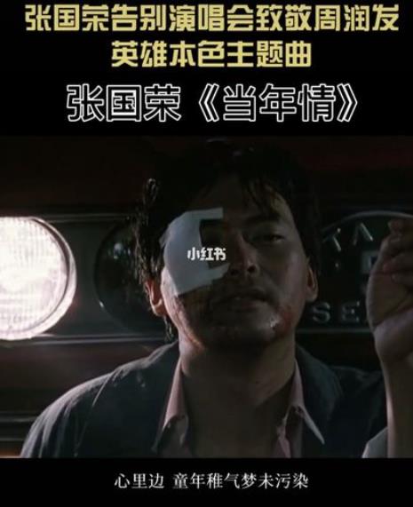 英雄本色中张国荣爱人叫什么