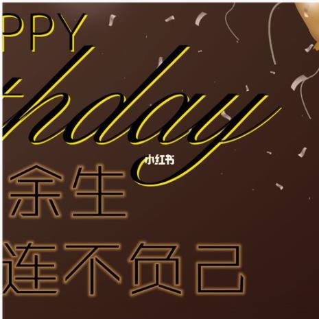 20岁生日文案男生祝自己