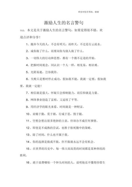 人生规划名言