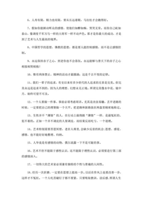 傅雷家书70一90面的好词好句