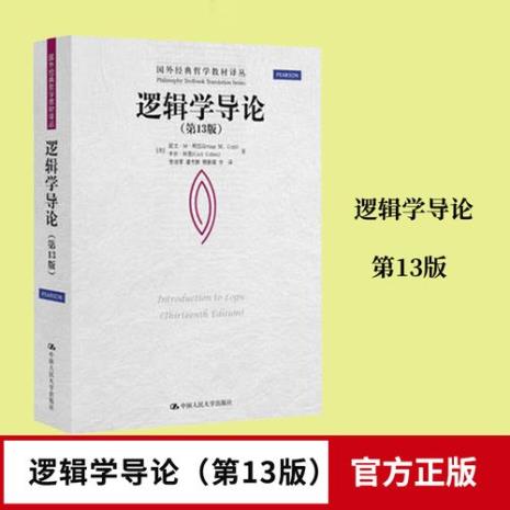 逻辑学导论是入门级书吗