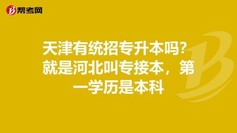 专接本一年算不算统招