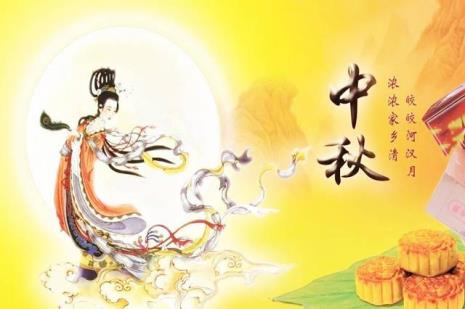 中秋节的传统和寓意