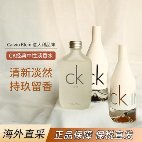 ck的什么香水好
