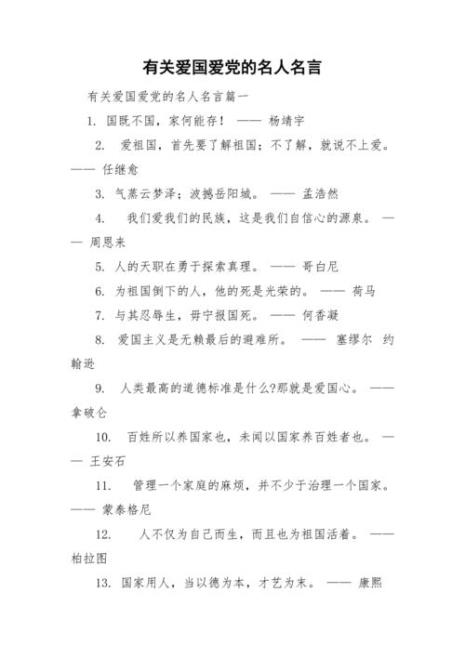 关于爱的名人名言