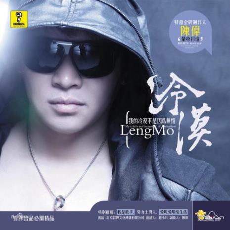 无情的冰冷原唱者