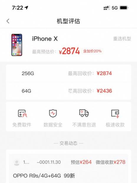 靓机网科技靠谱吗