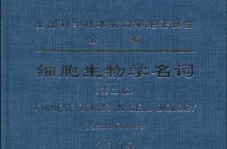 细胞的别称