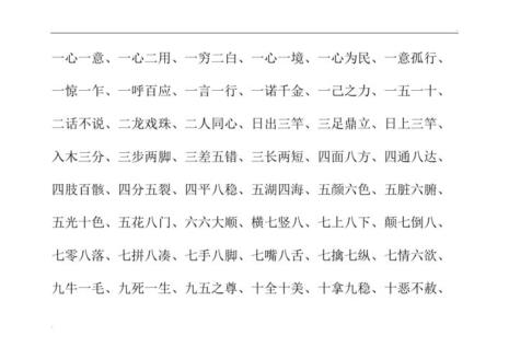 三个带有数字的四字成语有什么