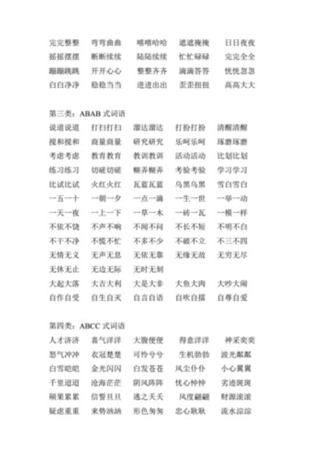 一五一十含数字的成语