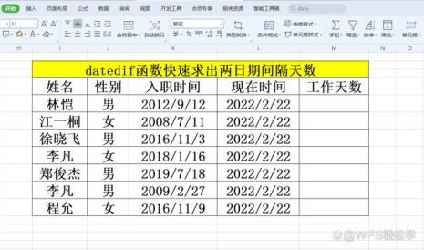 dateif公式怎么用
