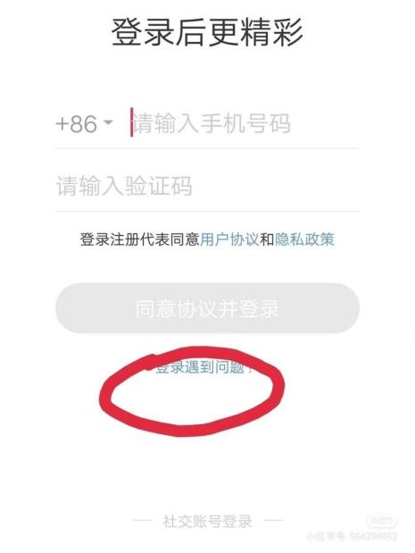 小红书怎么解绑