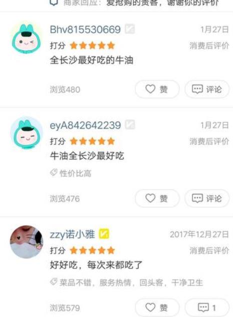 美团30字好评通用