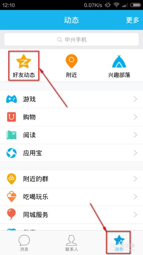 手机qq空间挂件怎么设置