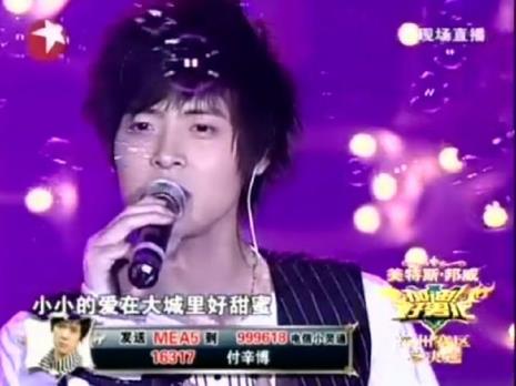 08届好男儿冠军