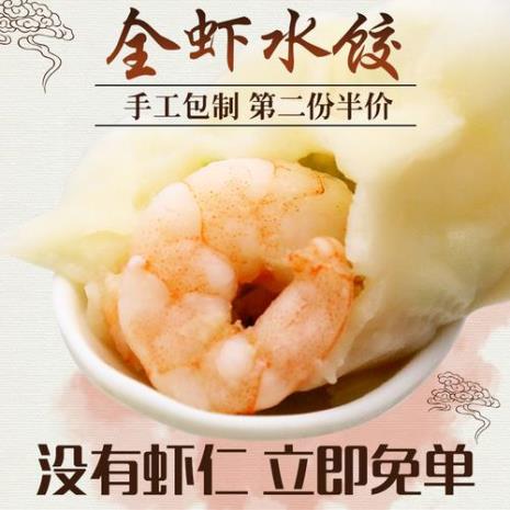 青岛三大饺子
