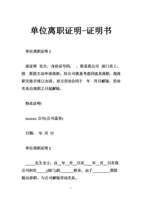 事业单位需要离职证明吗
