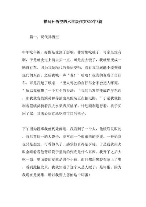 西游记外貌描写片段