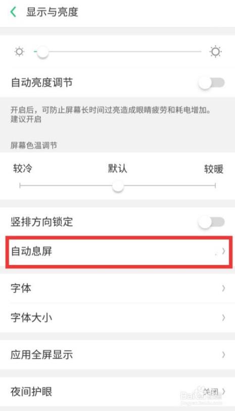 为什么晚上手机没有息屏显示