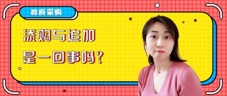 添购什么意思