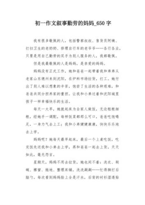 勤劳的妈妈最美60字左右