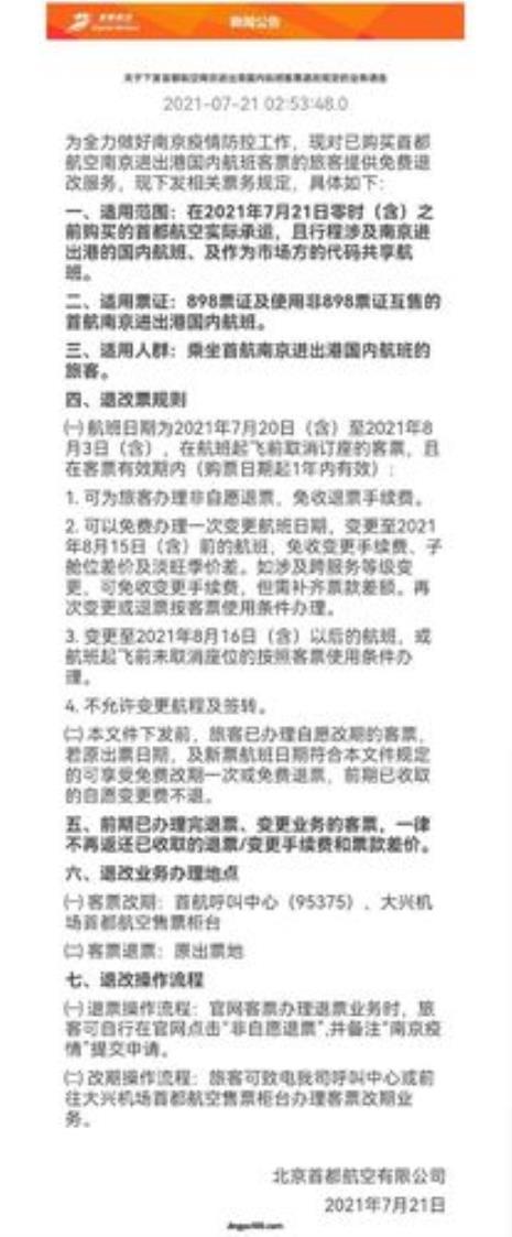 退票自愿签转什么意思