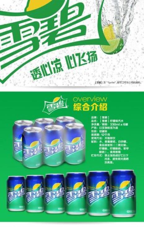 雪碧是哪个国家的产品