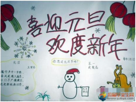 美丽的元旦手抄报
