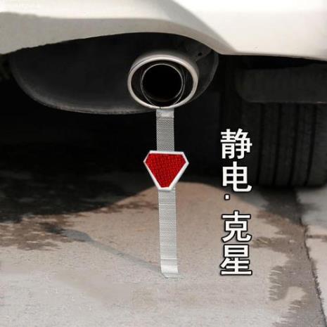 车子静电怎么消